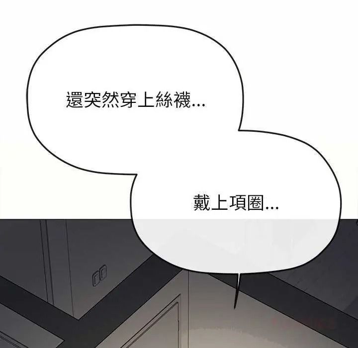 缺德邻居难相处 - 第99話 - page 66