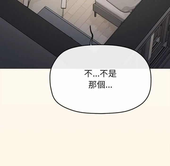 缺德邻居难相处 - 第99話 - page 68