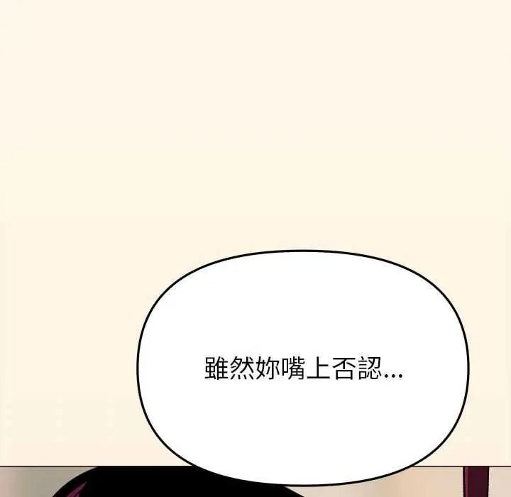 缺德邻居难相处 - 第99話 - page 69