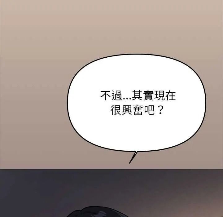 缺德邻居难相处 - 第99話 - page 72