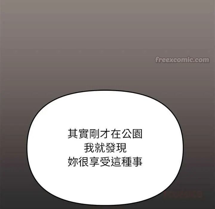 缺德邻居难相处 - 第99話 - page 75