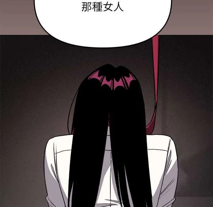 缺德邻居难相处 - 第99話 - page 79
