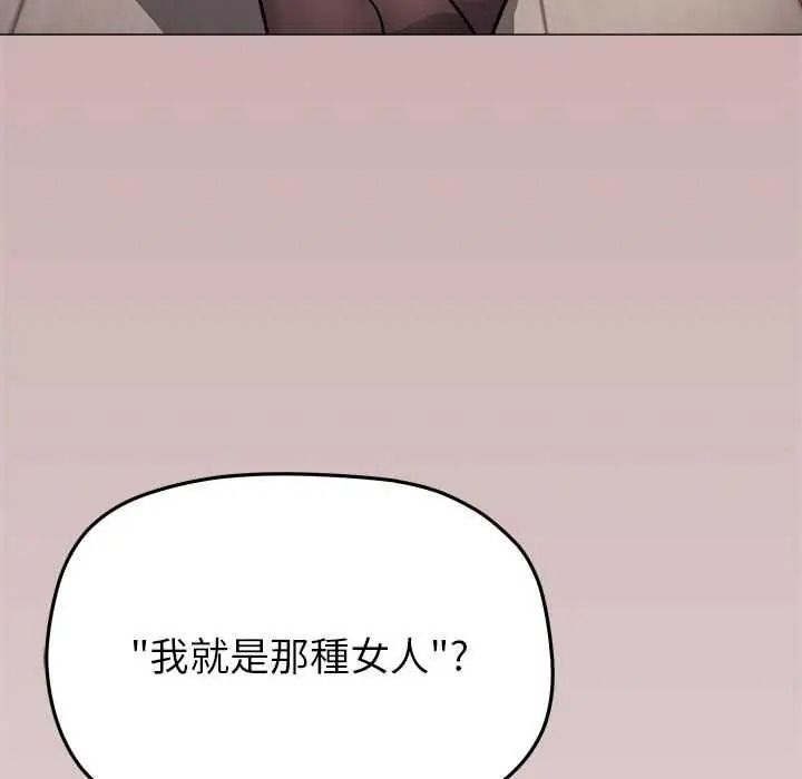 缺德邻居难相处 - 第99話 - page 81