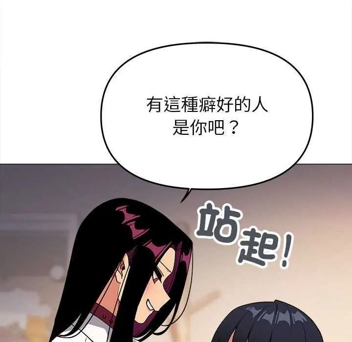 缺德邻居难相处 - 第99話 - page 87