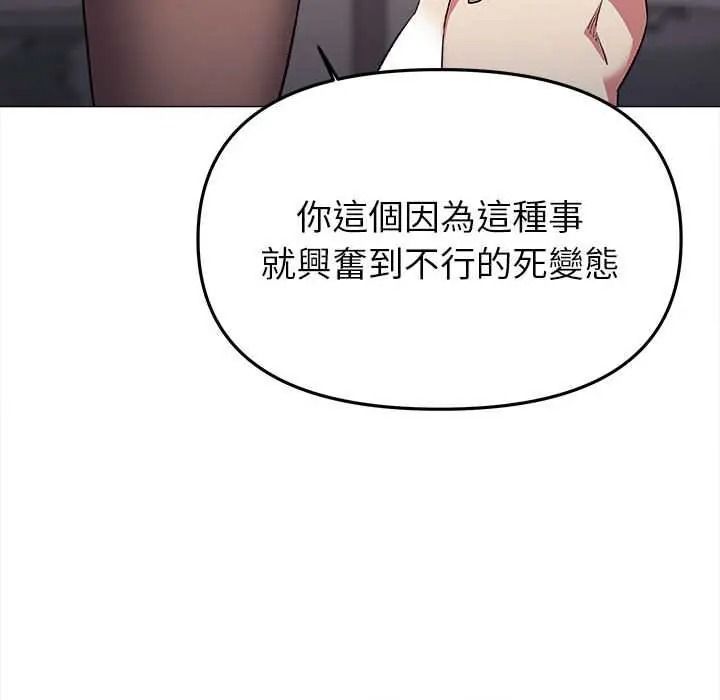 缺德邻居难相处 - 第99話 - page 89
