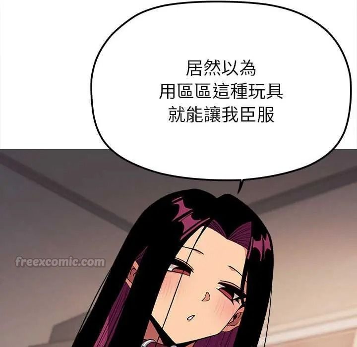 缺德邻居难相处 - 第99話 - page 90