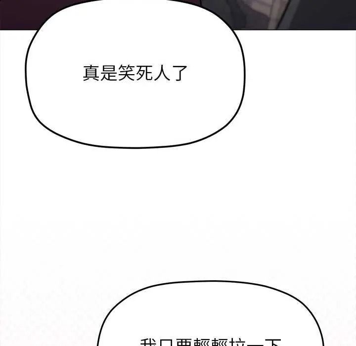 缺德邻居难相处 - 第99話 - page 92