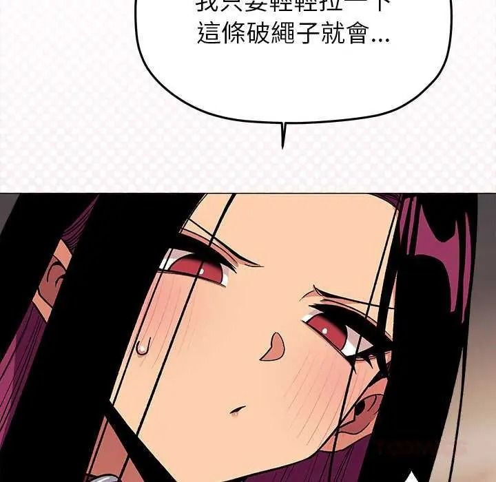 缺德邻居难相处 - 第99話 - page 93