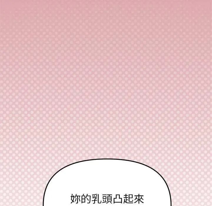 缺德邻居难相处 - 第99話 - page 97