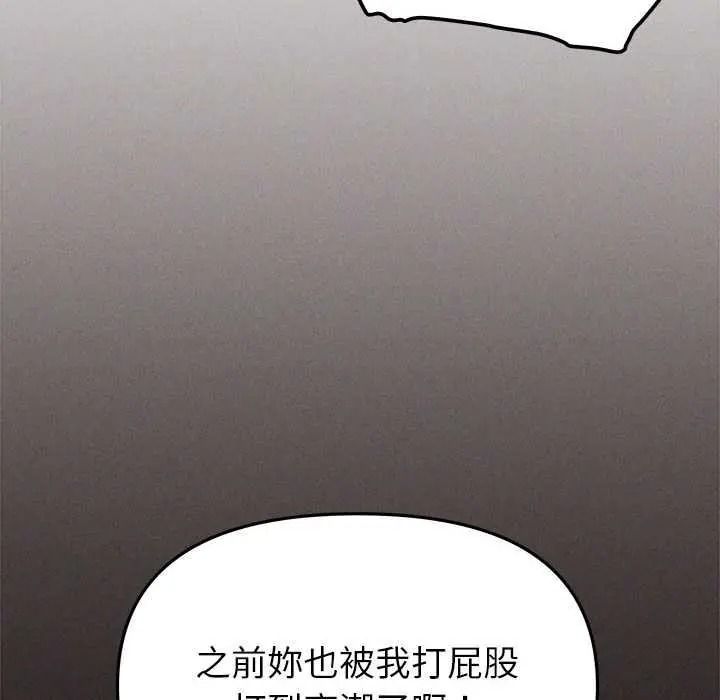 缺德邻居难相处 - 第99話 - page 104