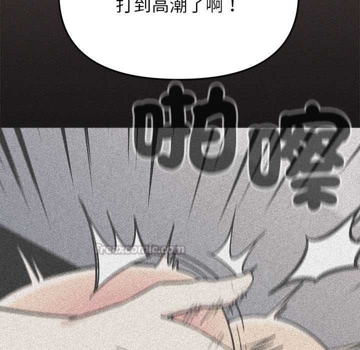 缺德邻居难相处 - 第99話 - page 105