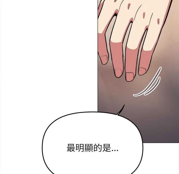 缺德邻居难相处 - 第99話 - page 110