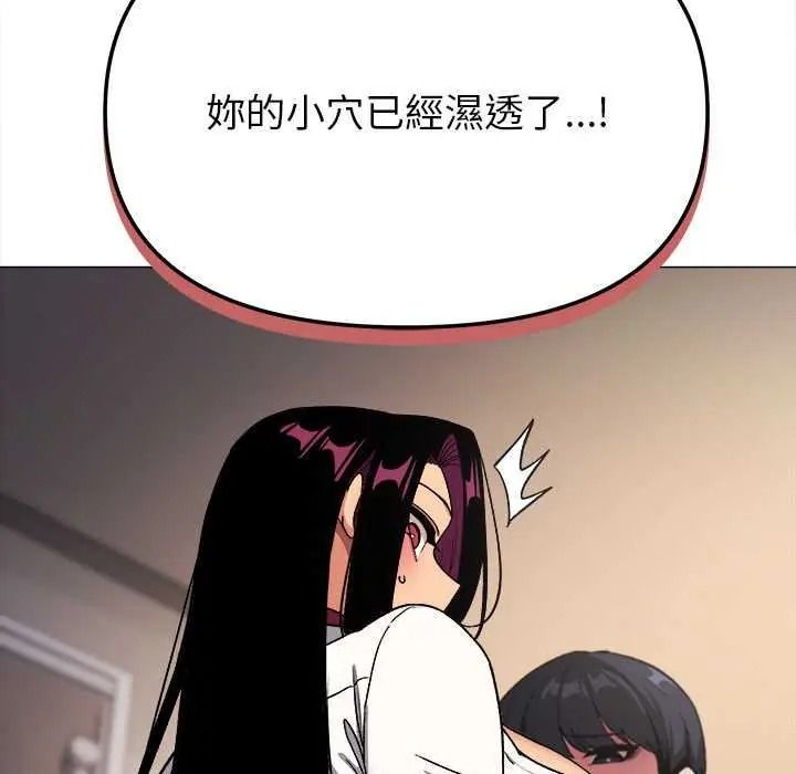 缺德邻居难相处 - 第99話 - page 112