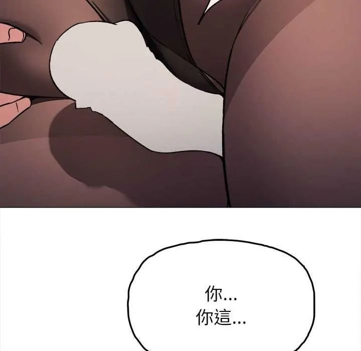 缺德邻居难相处 - 第99話 - page 116
