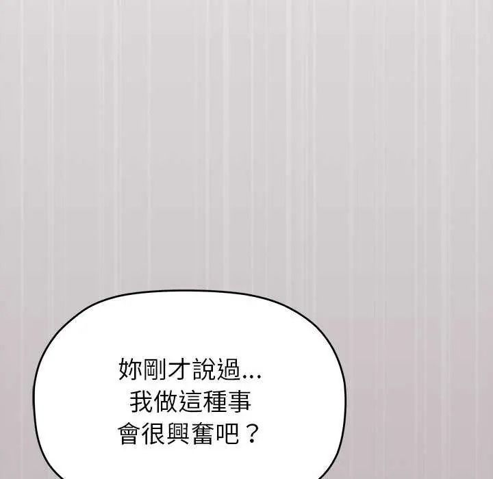 缺德邻居难相处 - 第99話 - page 126