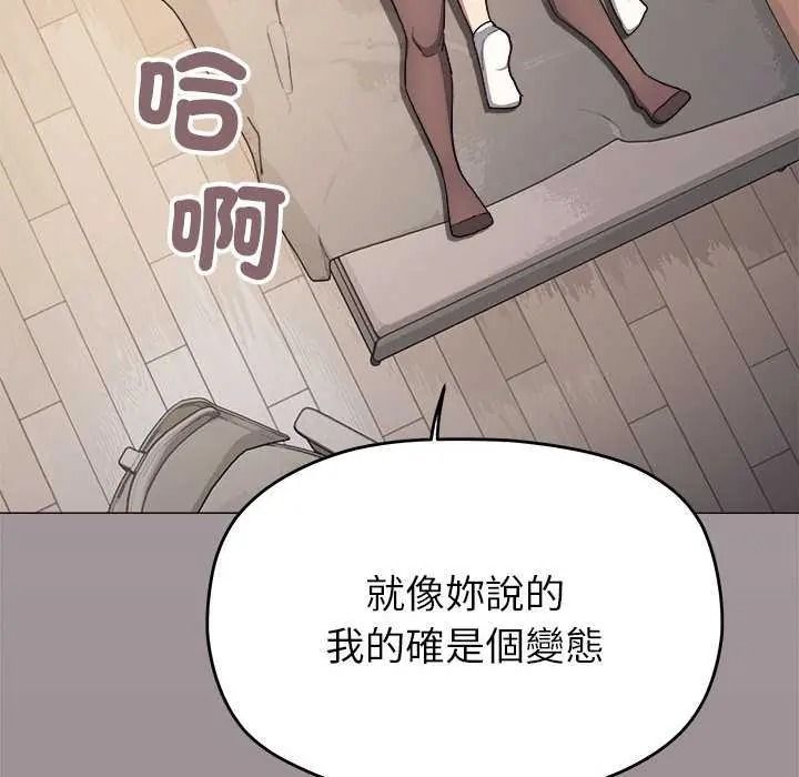 缺德邻居难相处 - 第99話 - page 128