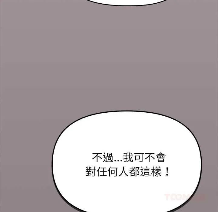 缺德邻居难相处 - 第99話 - page 129