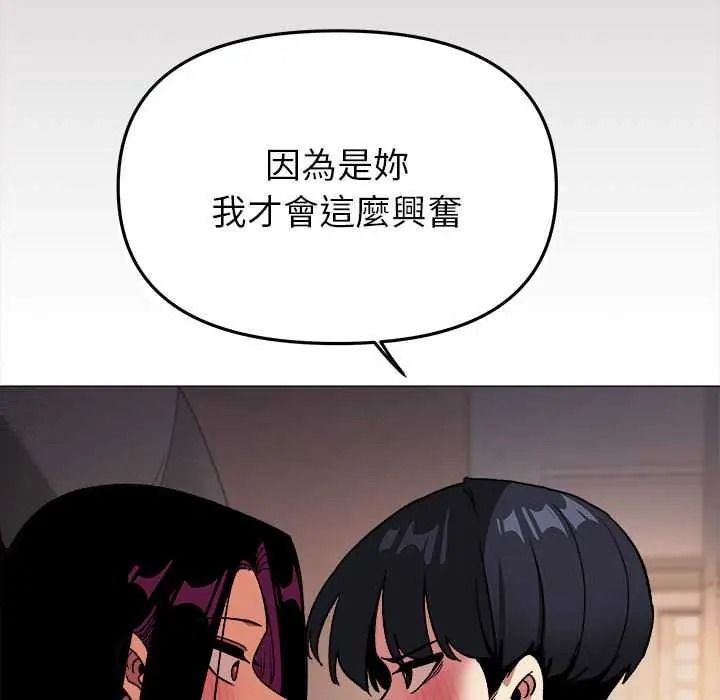 缺德邻居难相处 - 第99話 - page 133