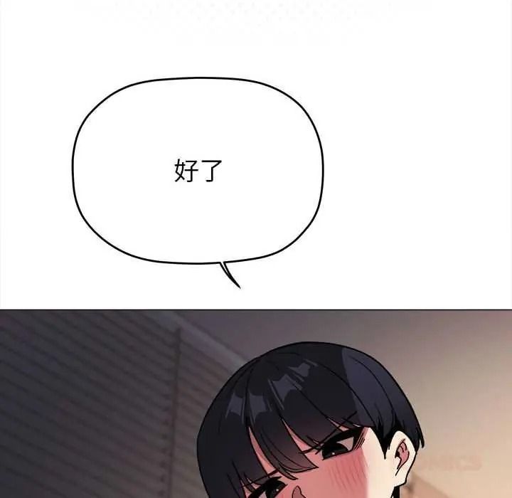 缺德邻居难相处 - 第99話 - page 138