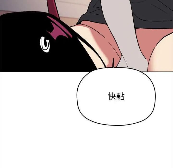 缺德邻居难相处 - 第99話 - page 140