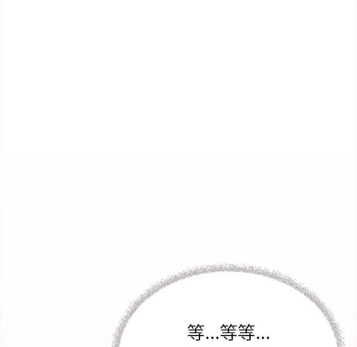 缺德邻居难相处 - 第99話 - page 141