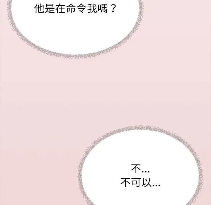 缺德邻居难相处 - 第99話 - page 144