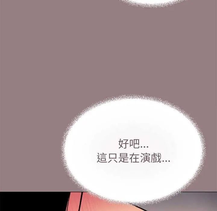 缺德邻居难相处 - 第99話 - page 154
