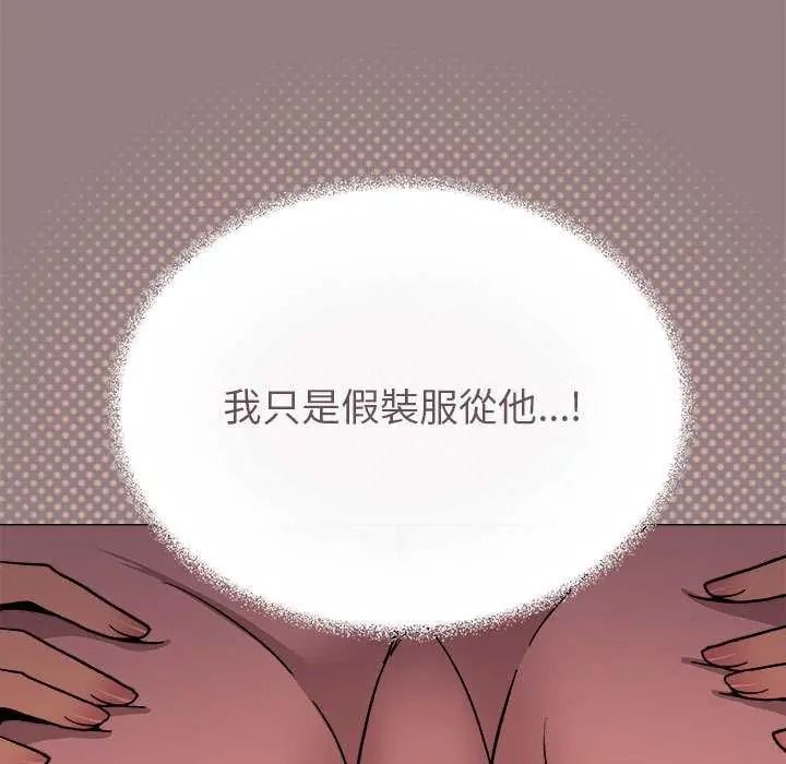 缺德邻居难相处 - 第99話 - page 157