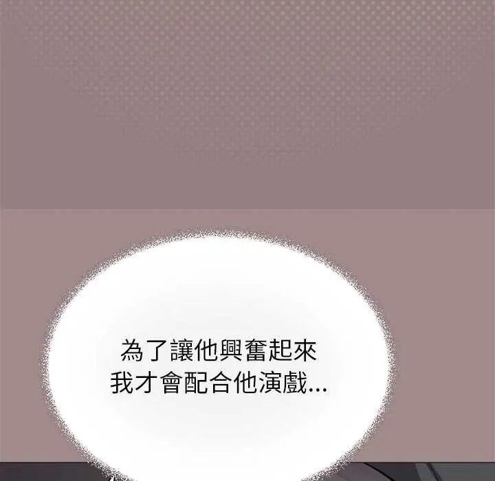 缺德邻居难相处 - 第99話 - page 161