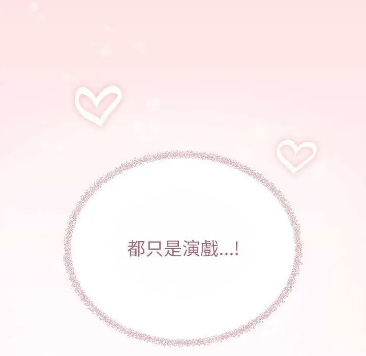 缺德邻居难相处 - 第99話 - page 175
