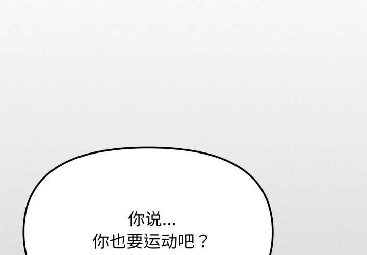缺德邻居难相处 - 第62話 - page 2