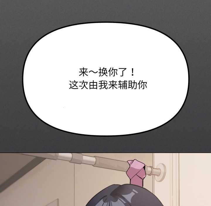 缺德邻居难相处 - 第62話 - page 6