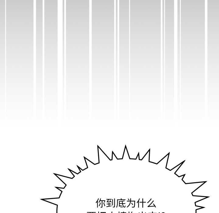 缺德邻居难相处 - 第62話 - page 23