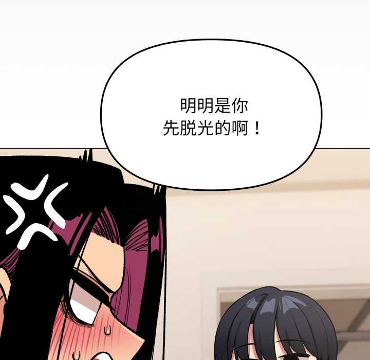 缺德邻居难相处 - 第62話 - page 30