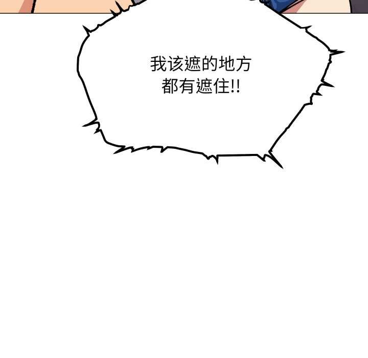 缺德邻居难相处 - 第62話 - page 32