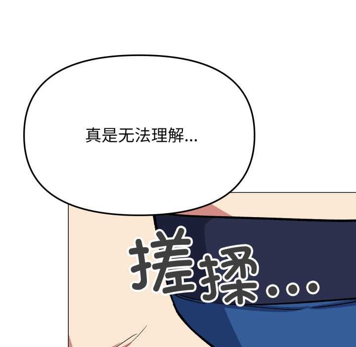 缺德邻居难相处 - 第62話 - page 33