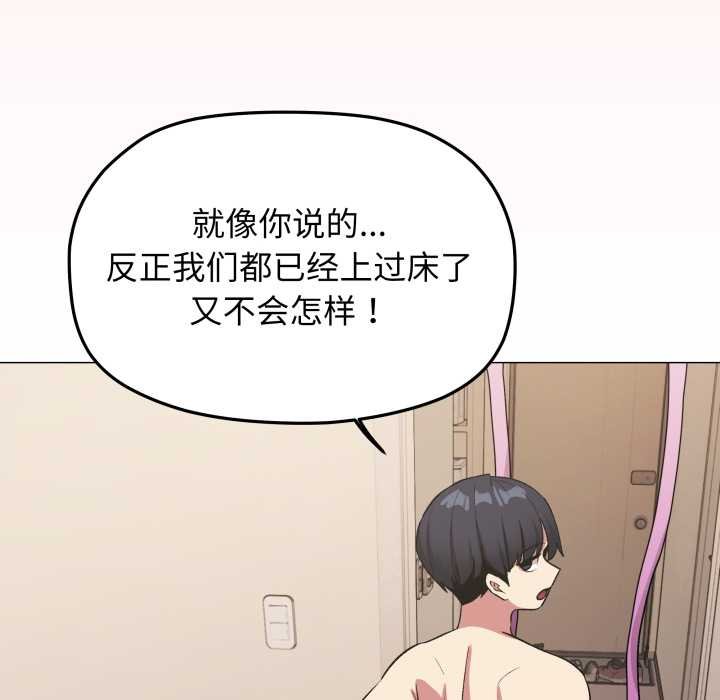 缺德邻居难相处 - 第62話 - page 48