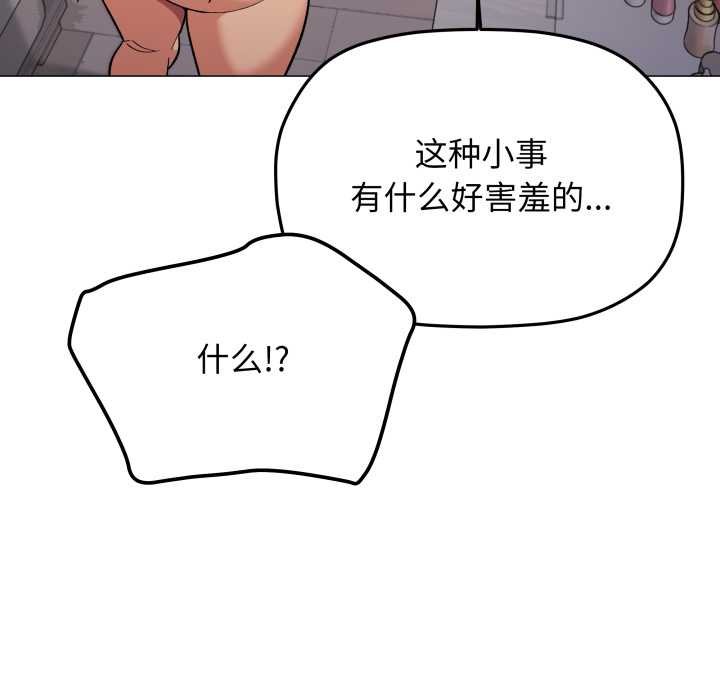 缺德邻居难相处 - 第62話 - page 50