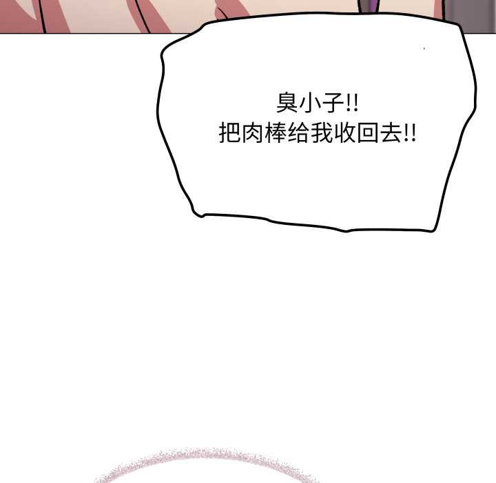 缺德邻居难相处 - 第62話 - page 53