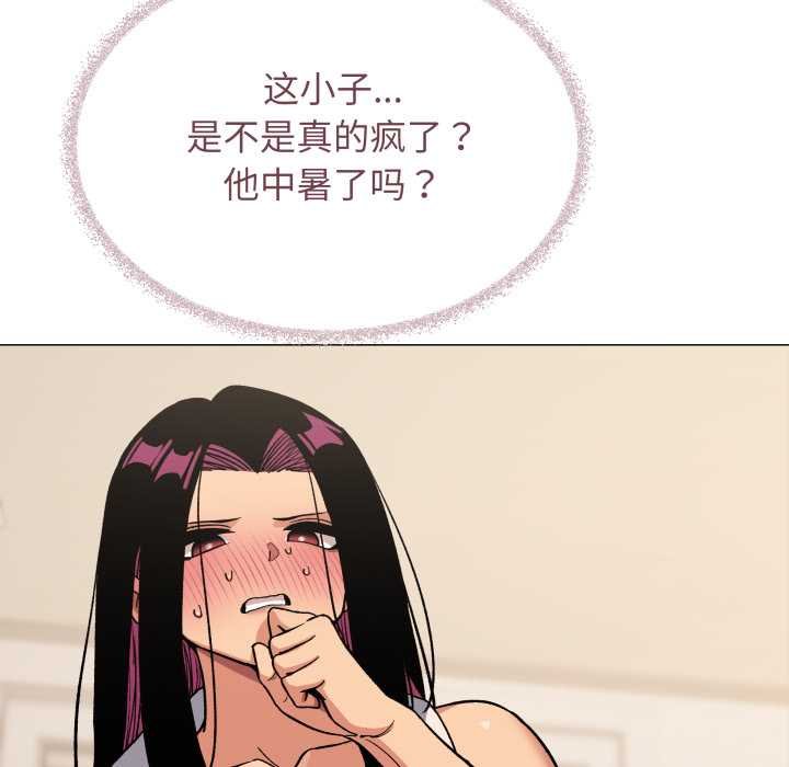 缺德邻居难相处 - 第62話 - page 54