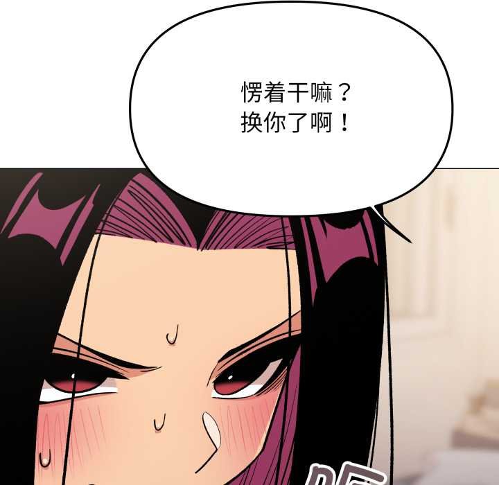 缺德邻居难相处 - 第62話 - page 69