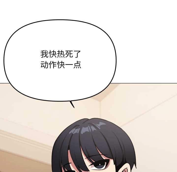 缺德邻居难相处 - 第62話 - page 71