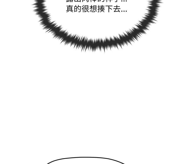 缺德邻居难相处 - 第62話 - page 74