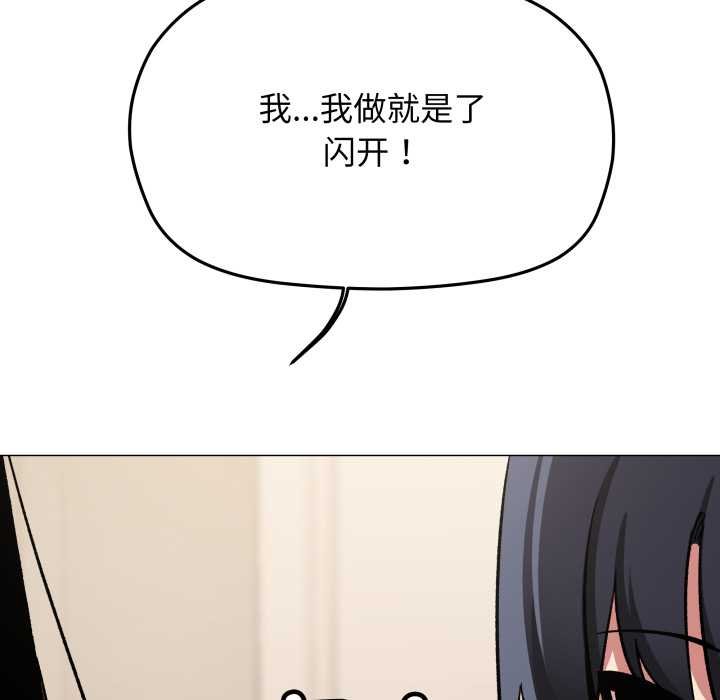 缺德邻居难相处 - 第62話 - page 75