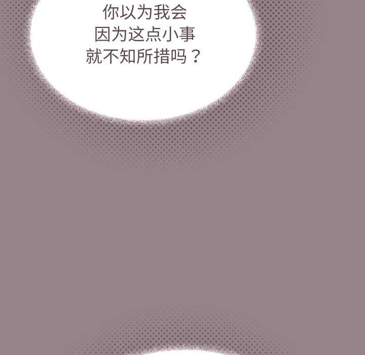 缺德邻居难相处 - 第62話 - page 80