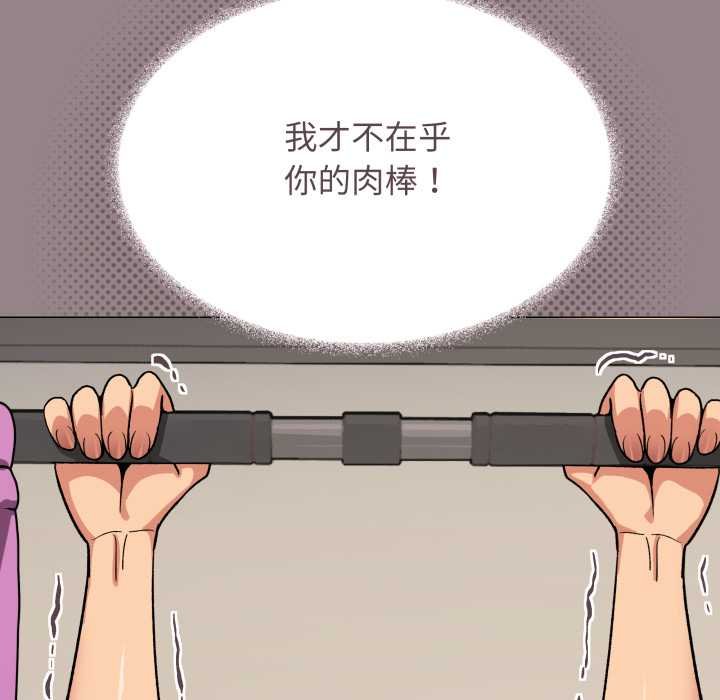 缺德邻居难相处 - 第62話 - page 81
