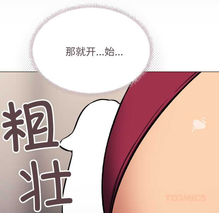 缺德邻居难相处 - 第62話 - page 88