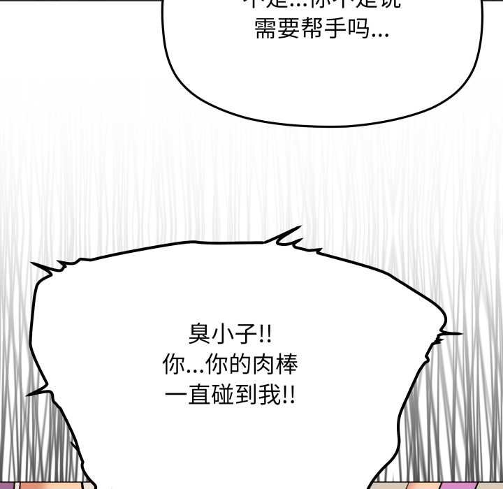 缺德邻居难相处 - 第62話 - page 93