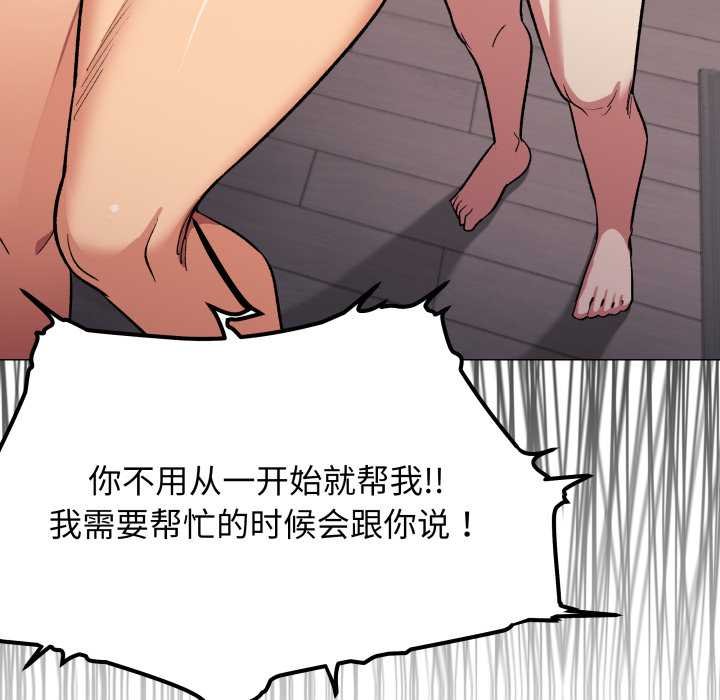 缺德邻居难相处 - 第62話 - page 96