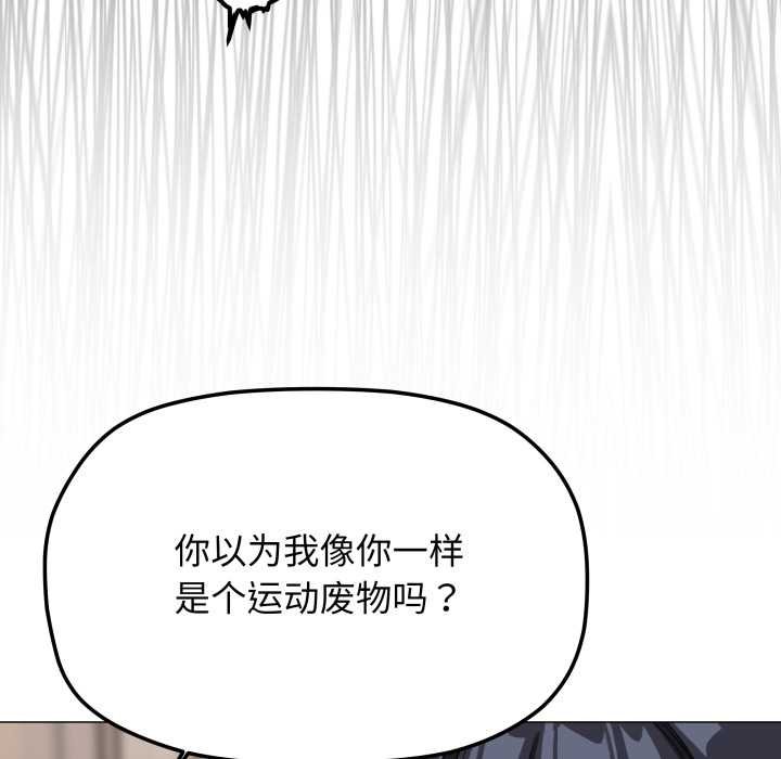 缺德邻居难相处 - 第62話 - page 97